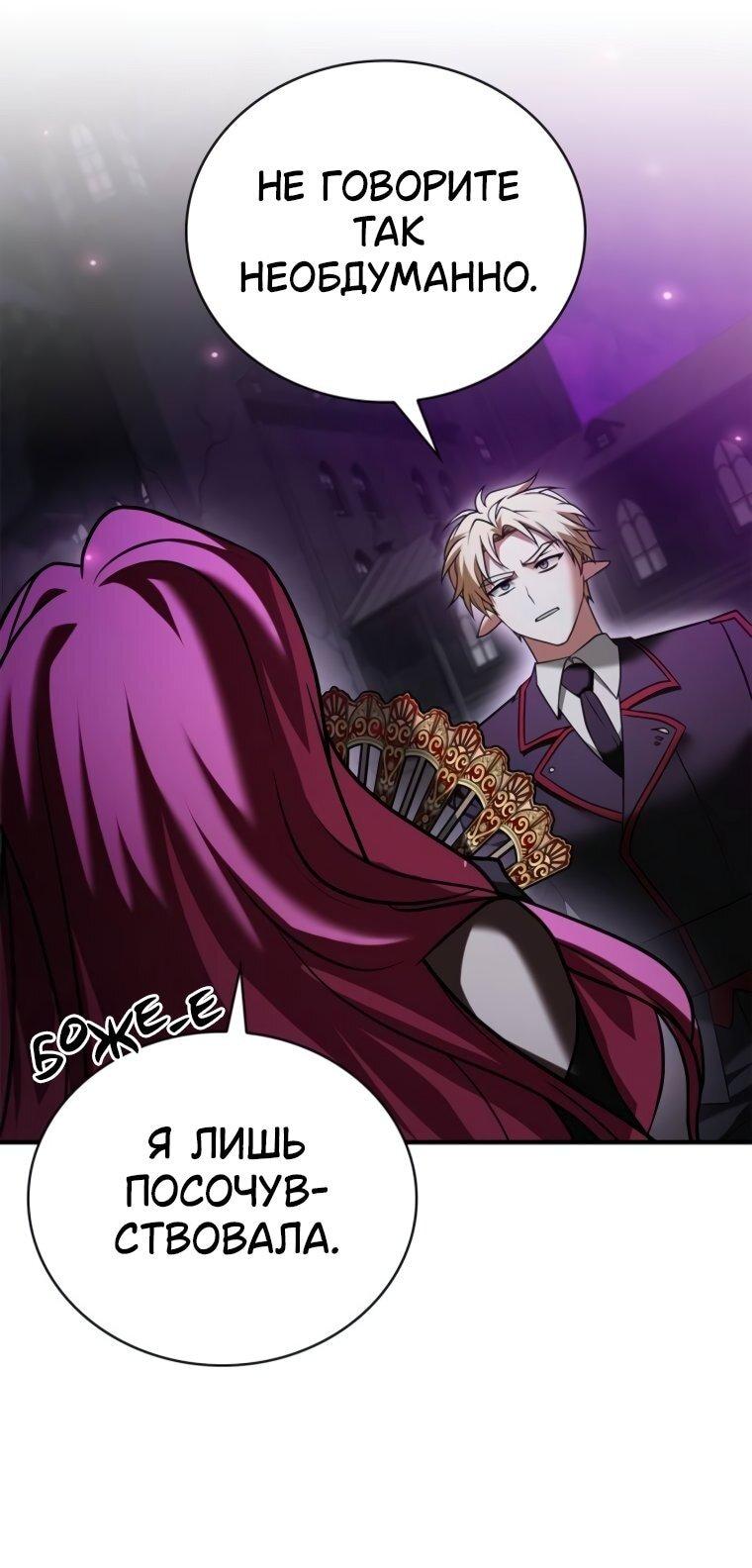 Манга Я не талантливый! - Глава 96 Страница 80