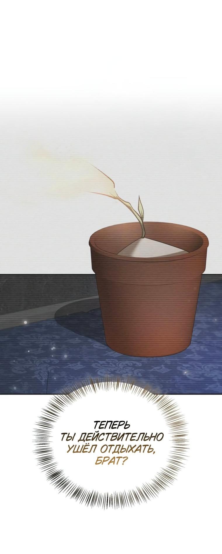 Манга Я не талантливый! - Глава 96 Страница 62