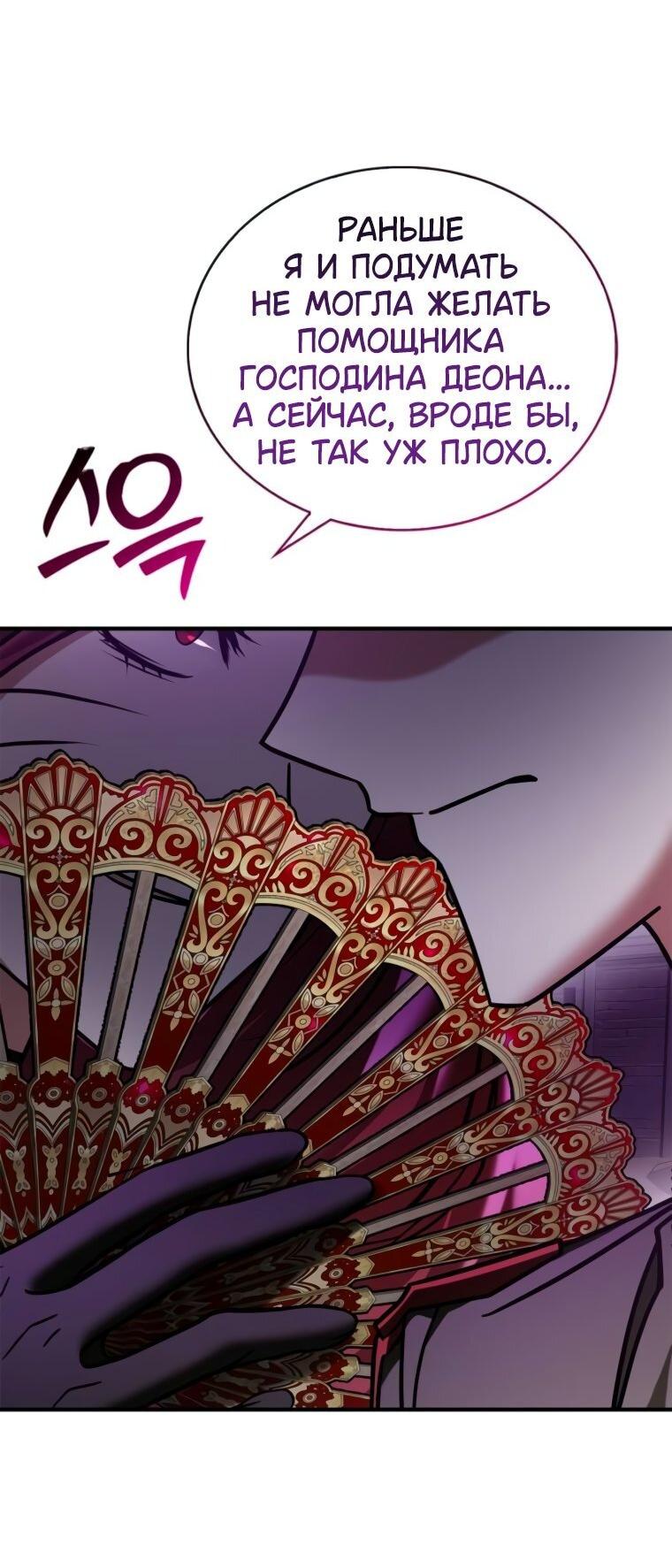 Манга Я не талантливый! - Глава 96 Страница 82