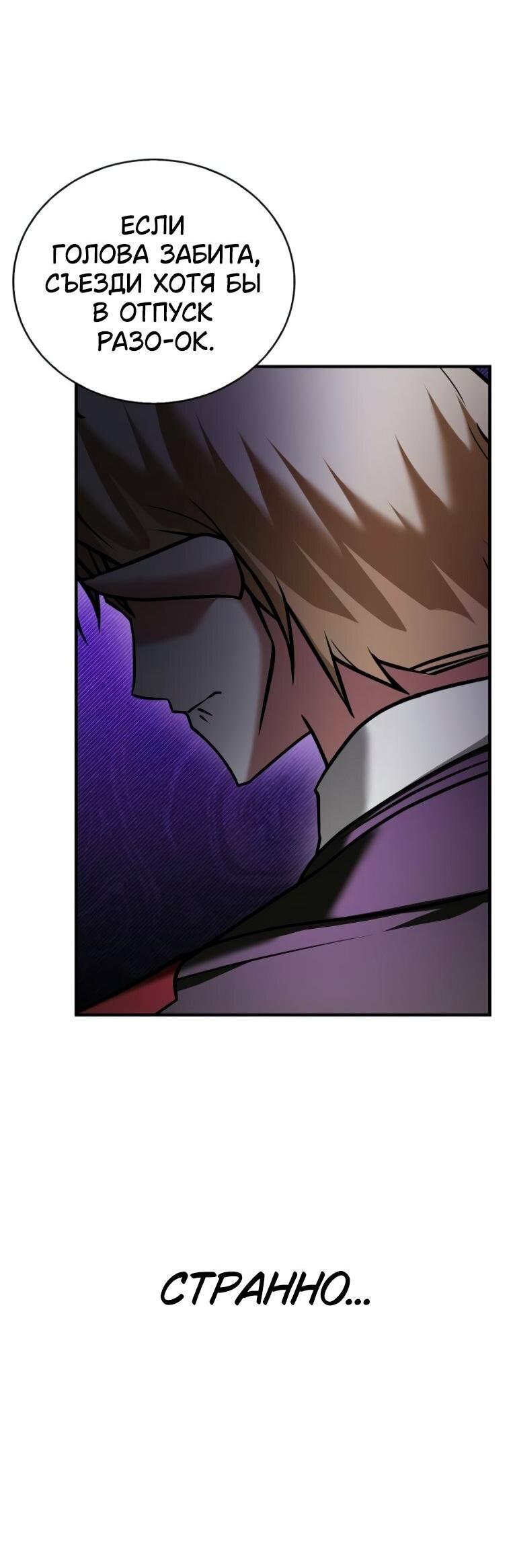 Манга Я не талантливый! - Глава 96 Страница 85