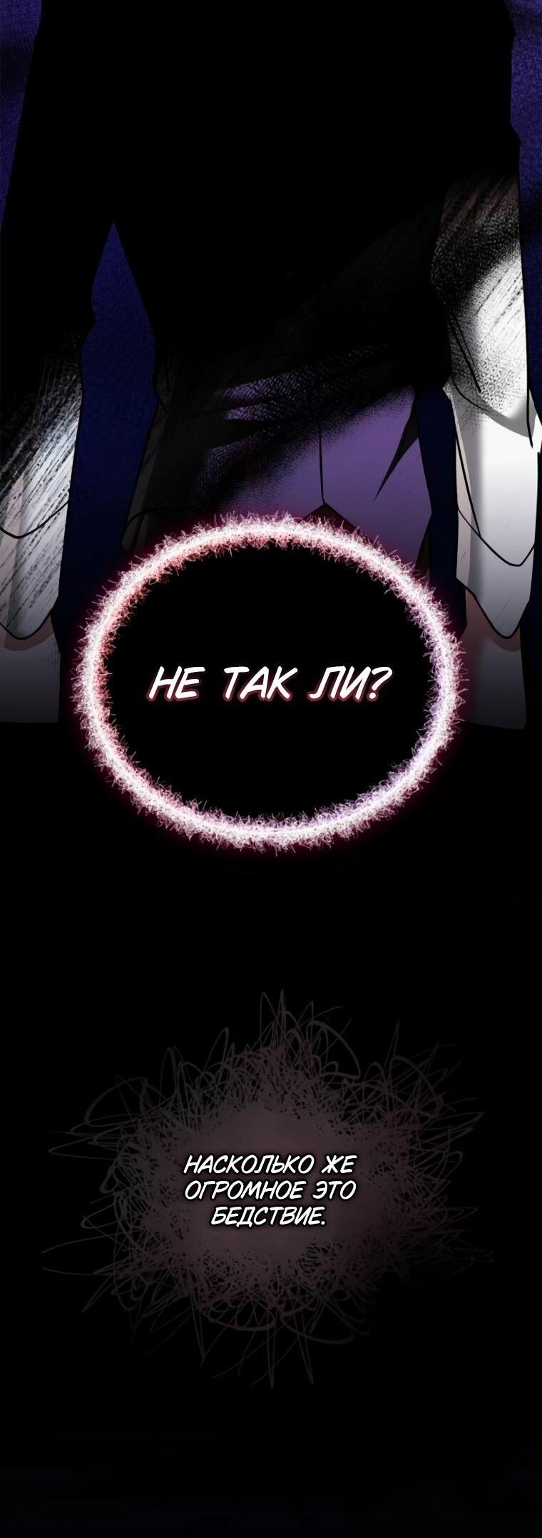 Манга Я не талантливый! - Глава 96 Страница 74