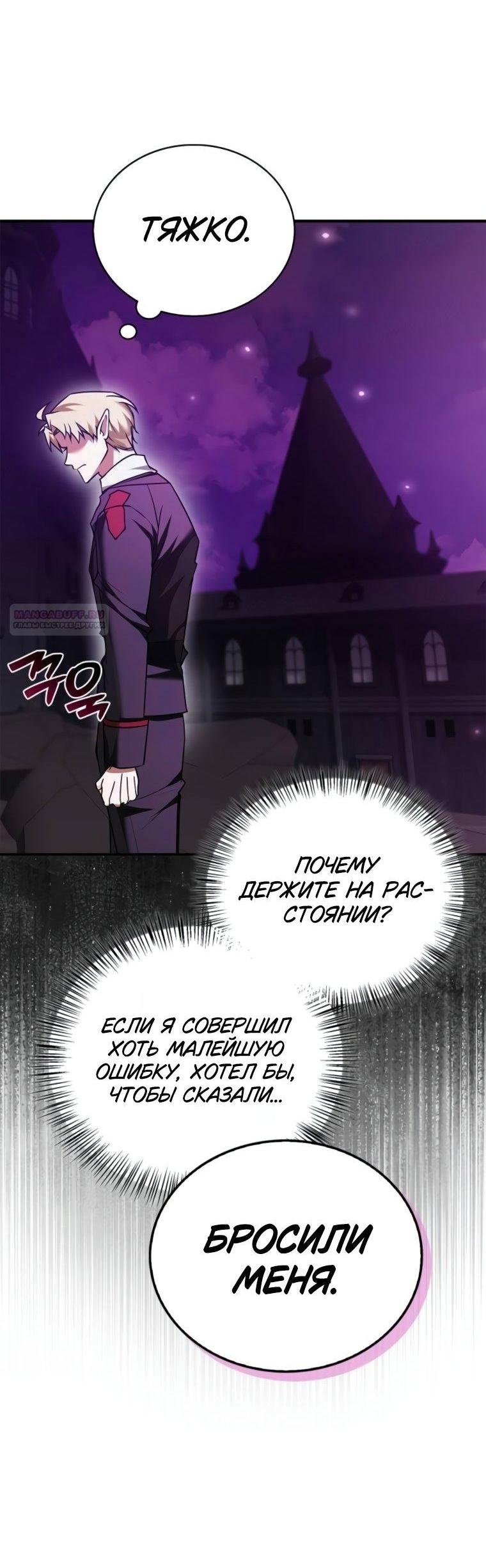 Манга Я не талантливый! - Глава 96 Страница 77