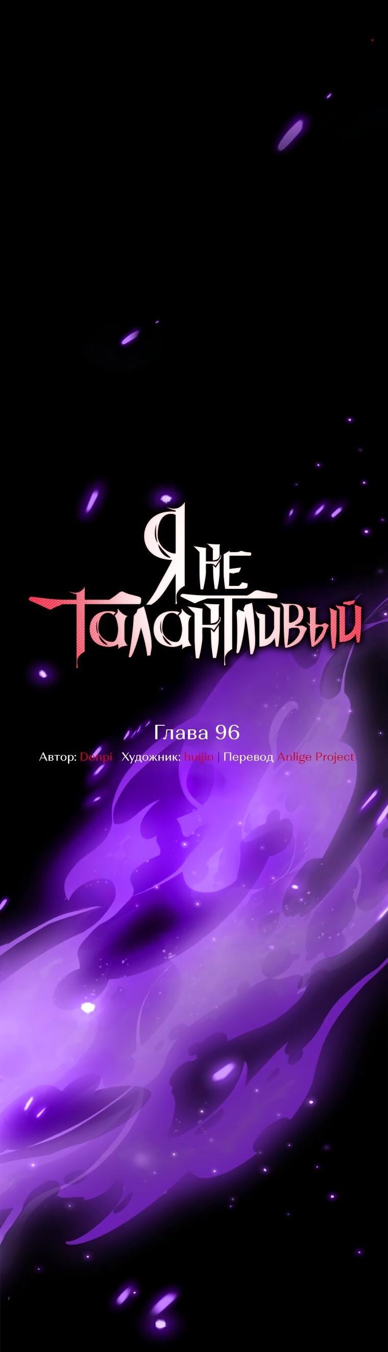 Манга Я не талантливый! - Глава 96 Страница 15