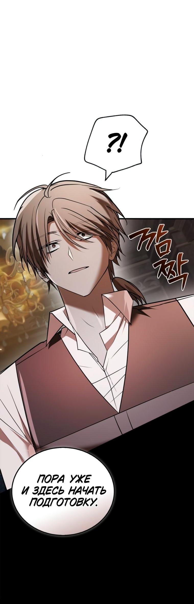 Манга Я не талантливый! - Глава 96 Страница 68