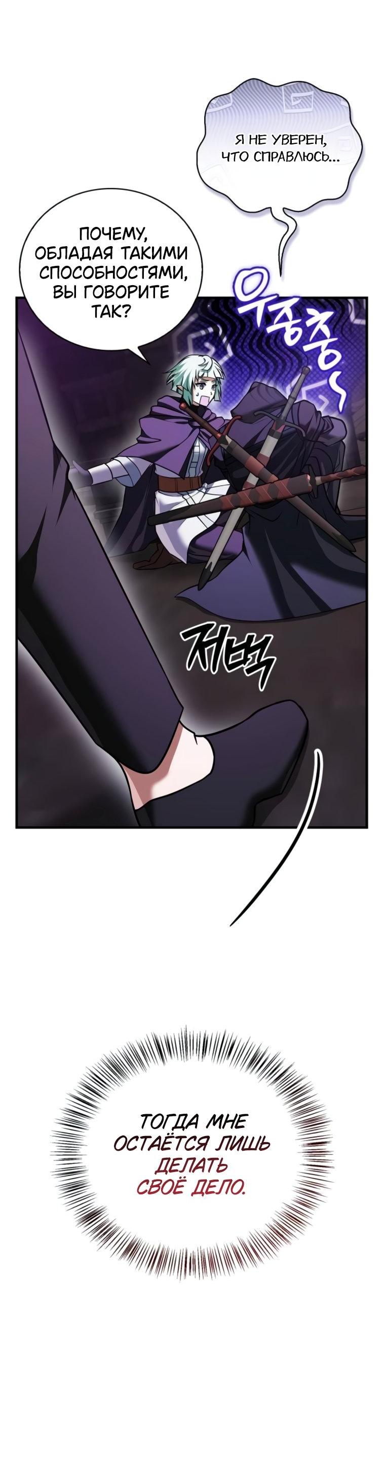 Манга Я не талантливый! - Глава 99 Страница 66