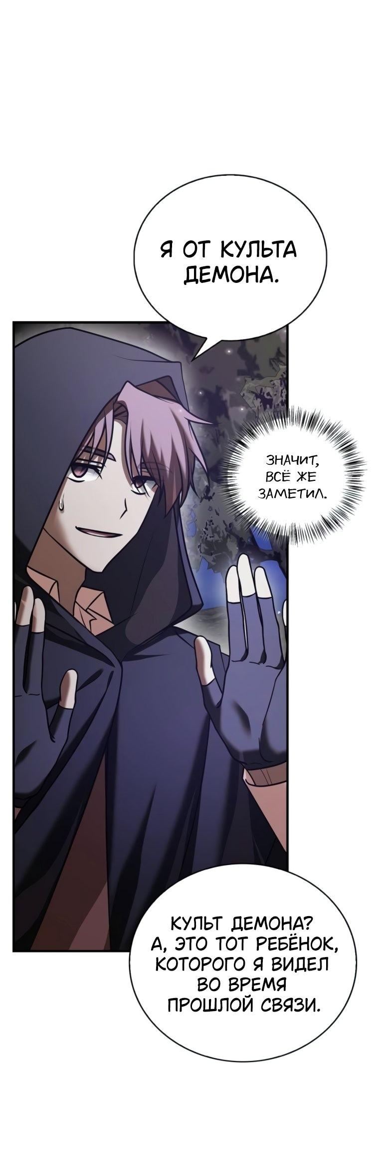 Манга Я не талантливый! - Глава 99 Страница 61