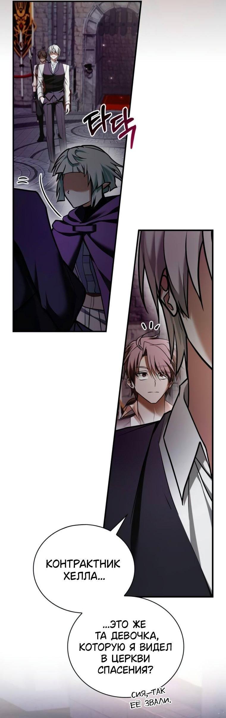 Манга Я не талантливый! - Глава 99 Страница 30