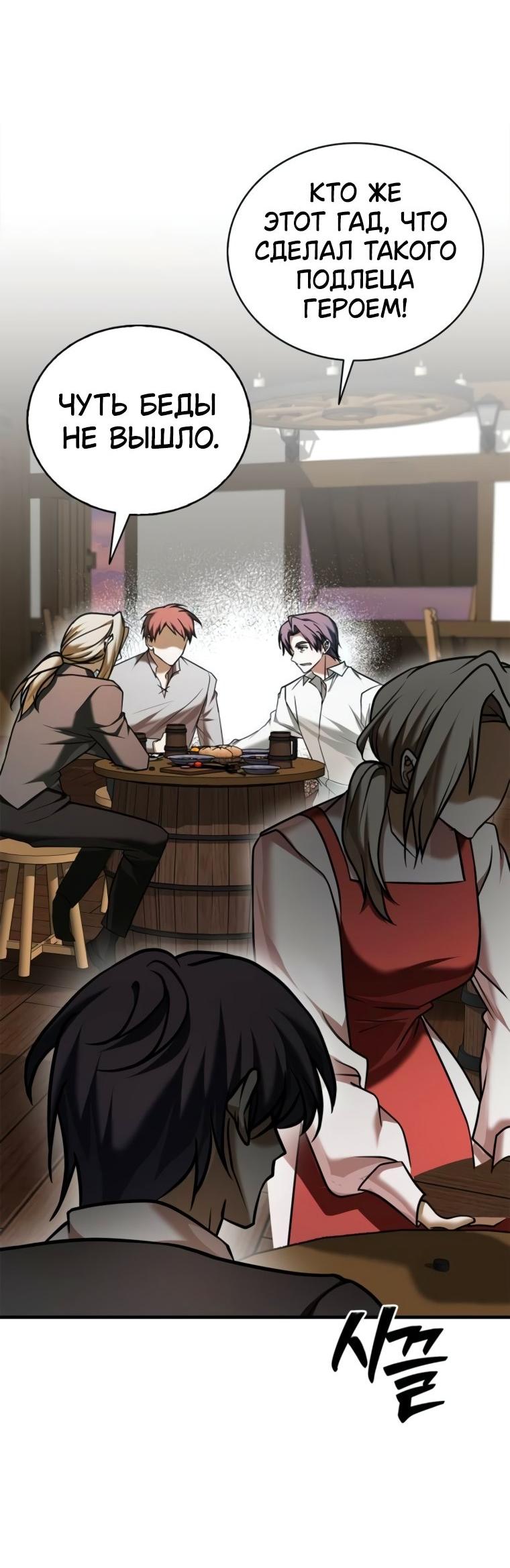 Манга Я не талантливый! - Глава 99 Страница 41