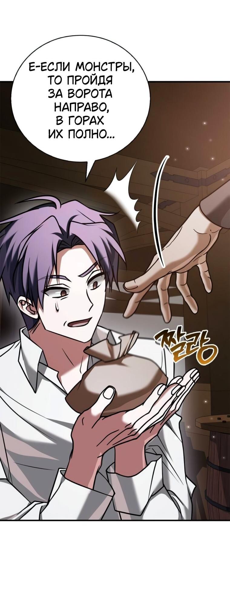 Манга Я не талантливый! - Глава 99 Страница 46