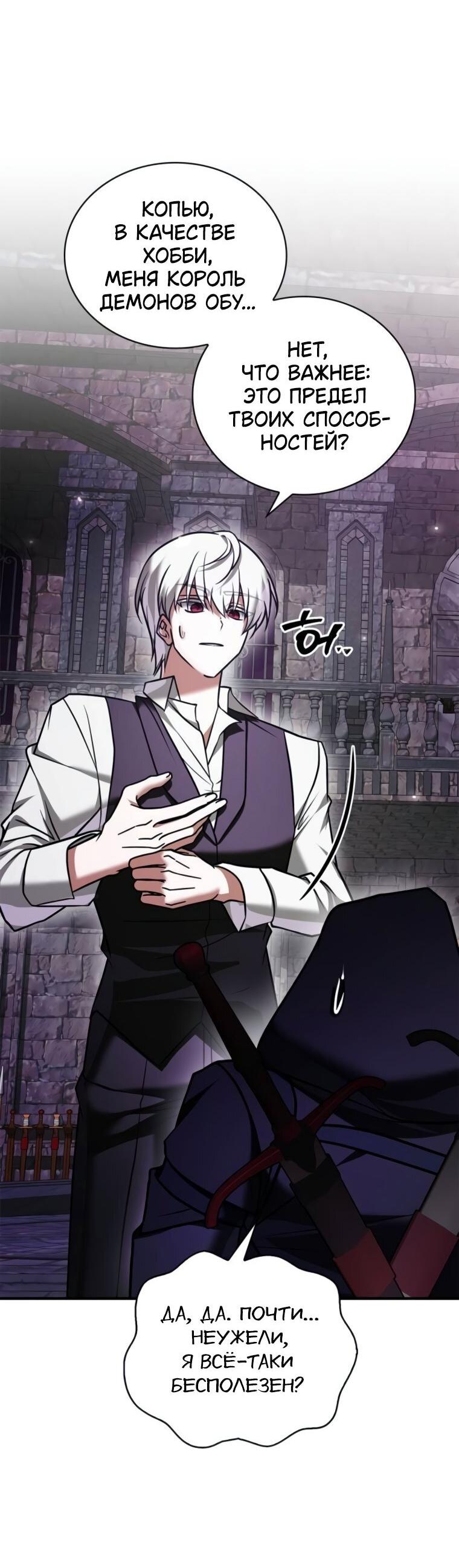 Манга Я не талантливый! - Глава 99 Страница 24