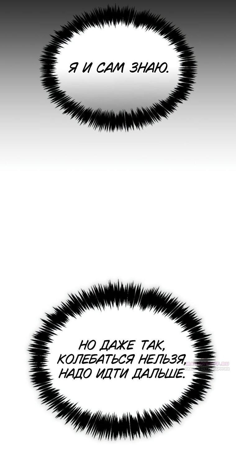 Манга Я не талантливый! - Глава 99 Страница 75