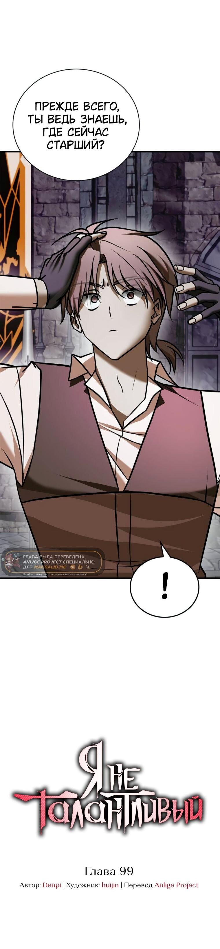 Манга Я не талантливый! - Глава 99 Страница 39