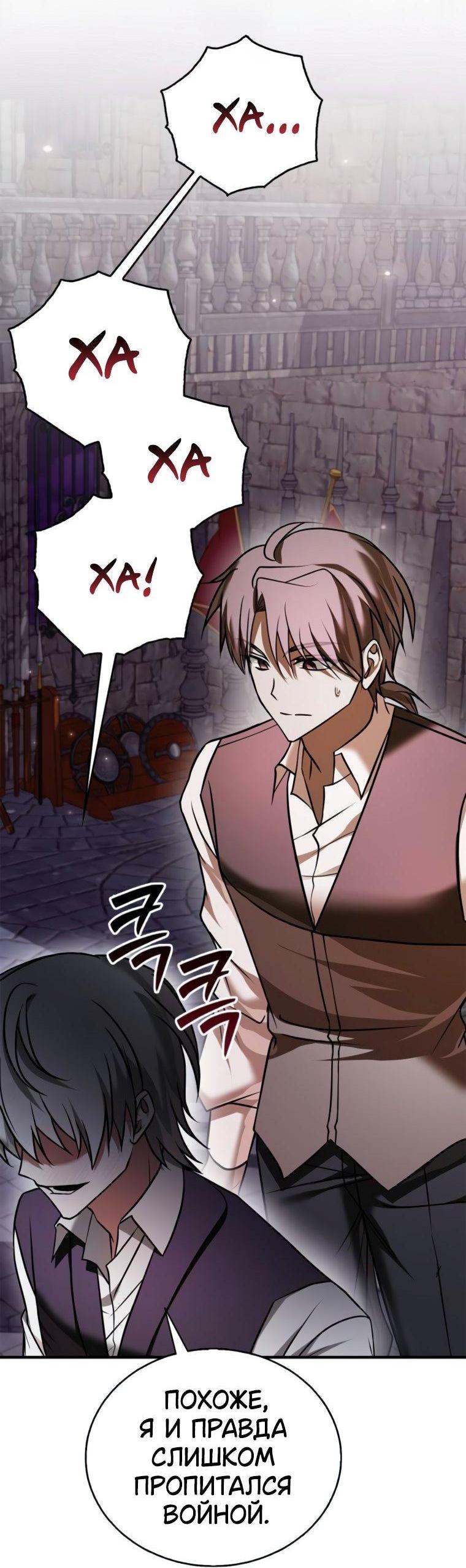 Манга Я не талантливый! - Глава 99 Страница 33