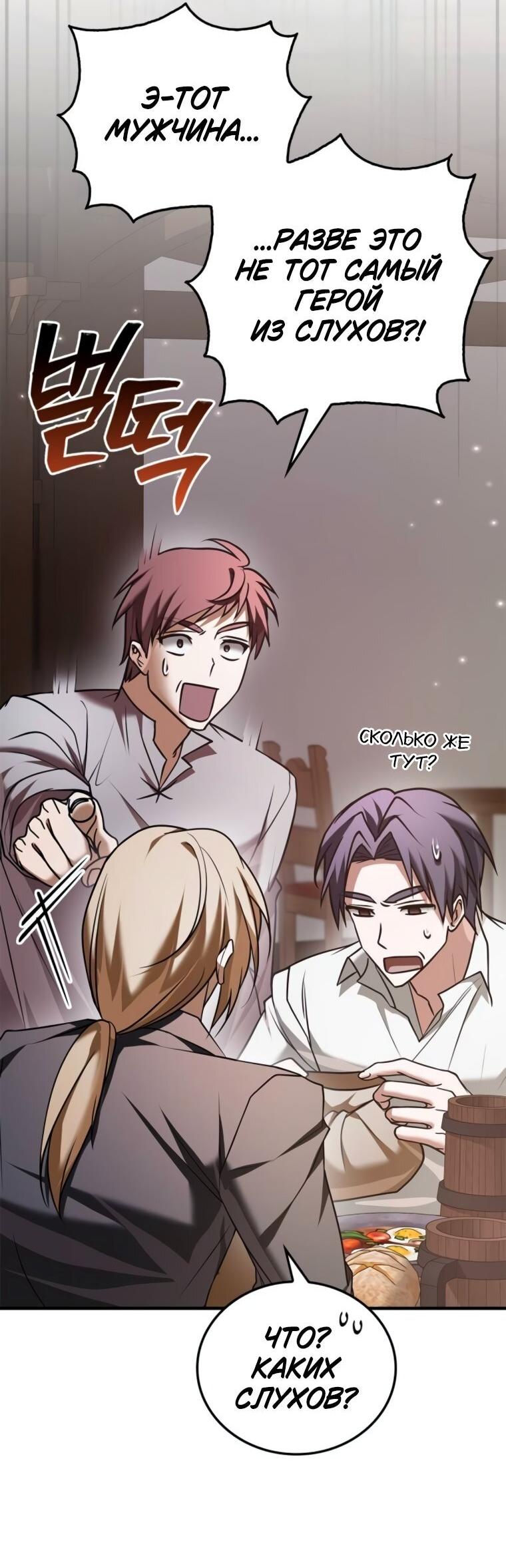 Манга Я не талантливый! - Глава 99 Страница 49