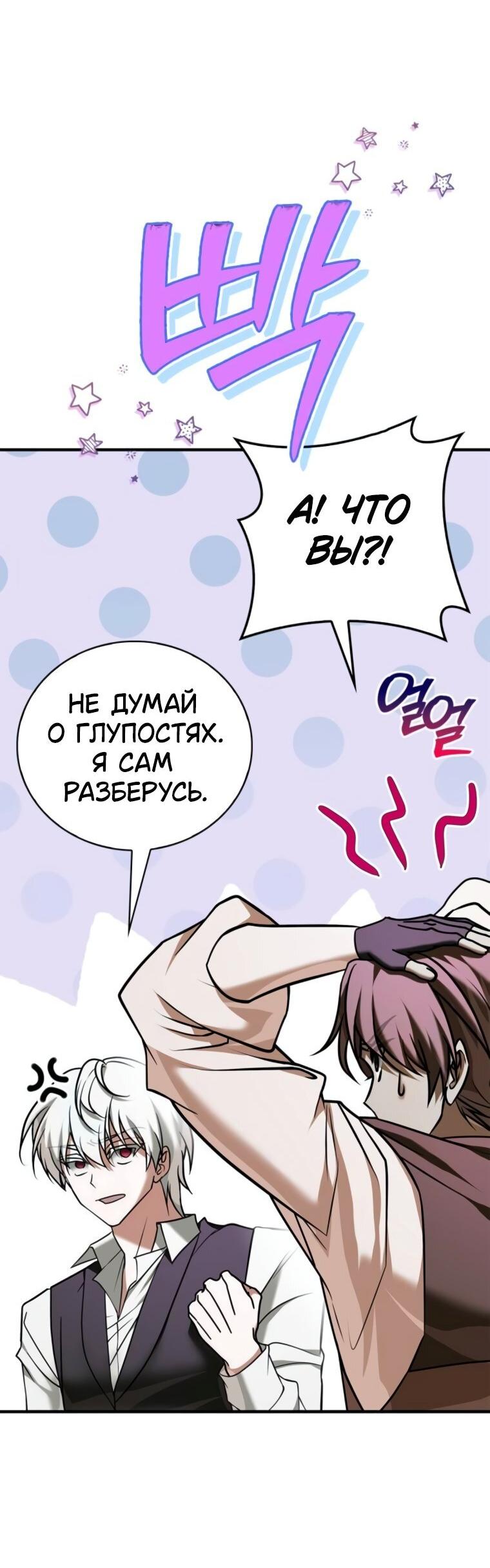 Манга Я не талантливый! - Глава 99 Страница 38