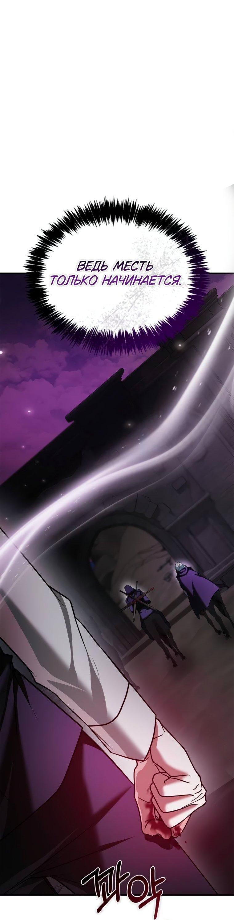 Манга Я не талантливый! - Глава 99 Страница 77