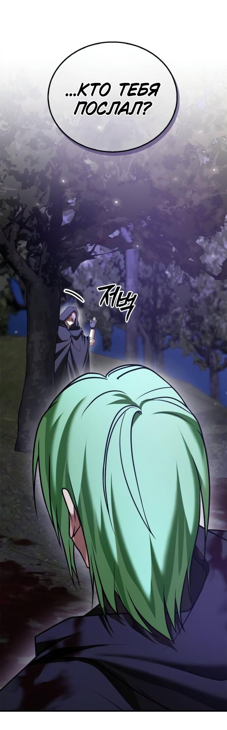 Манга Я не талантливый! - Глава 99 Страница 60