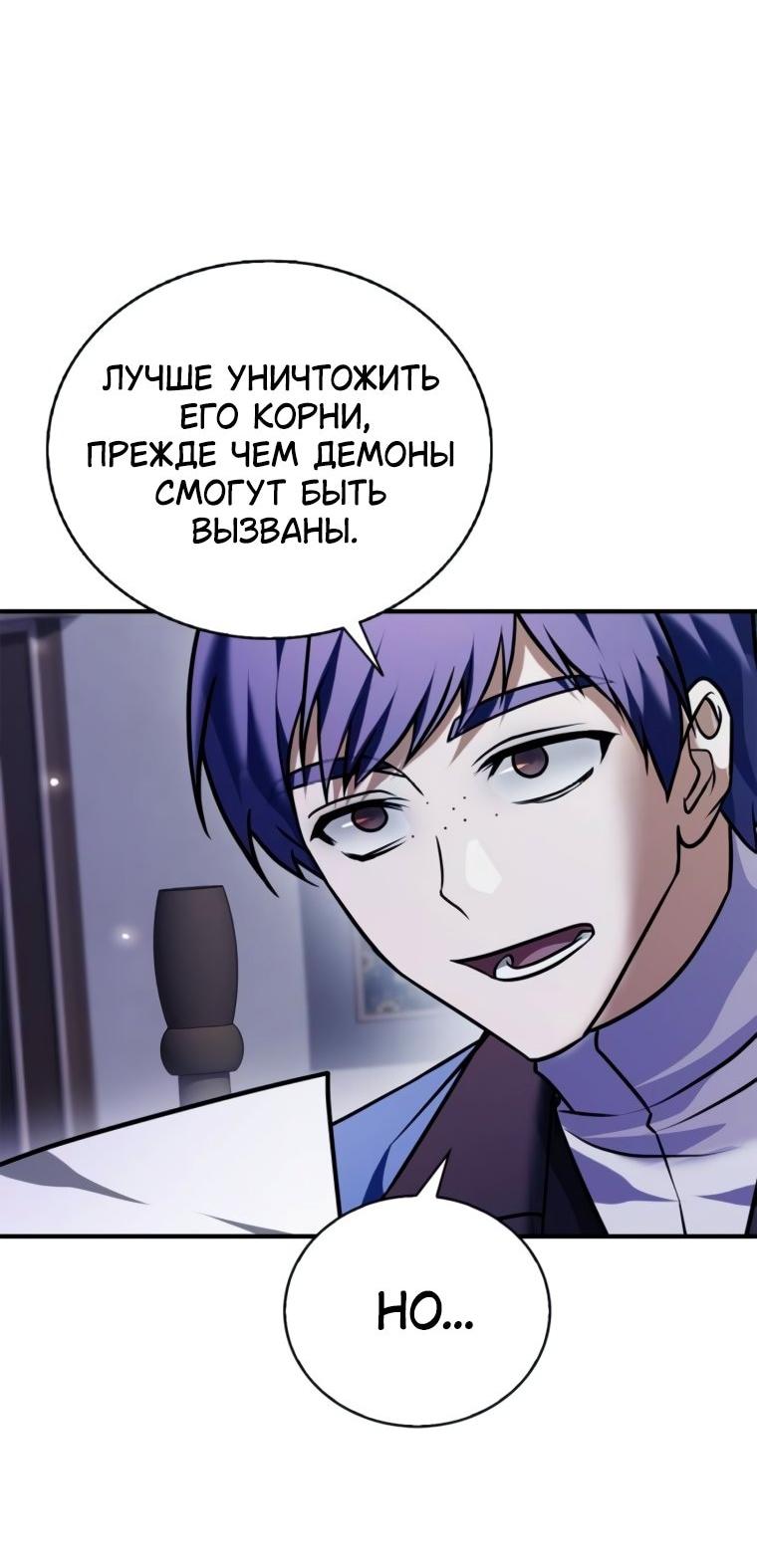 Манга Я не талантливый! - Глава 98 Страница 61