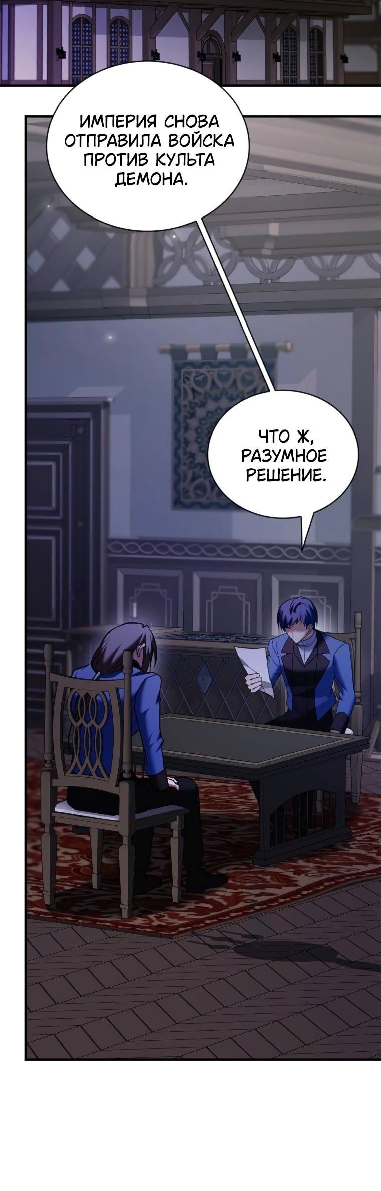 Манга Я не талантливый! - Глава 98 Страница 60