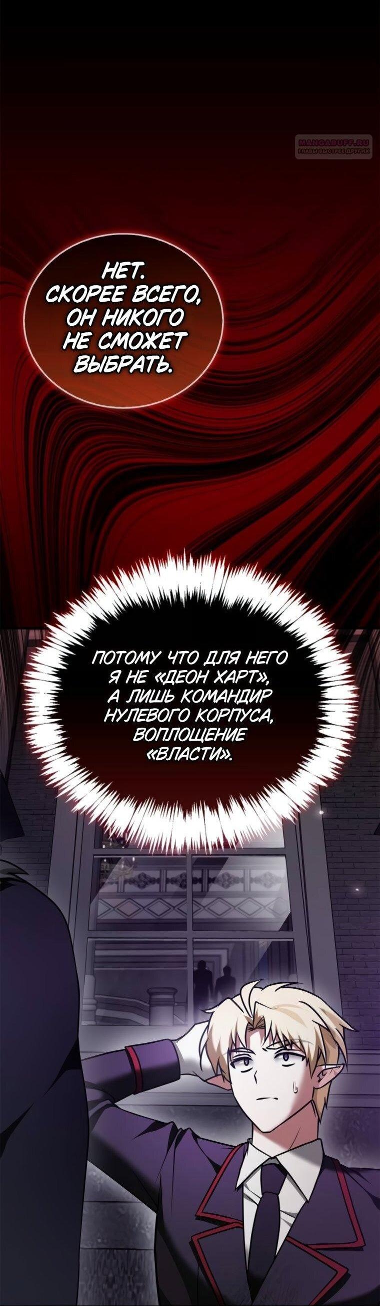 Манга Я не талантливый! - Глава 98 Страница 9