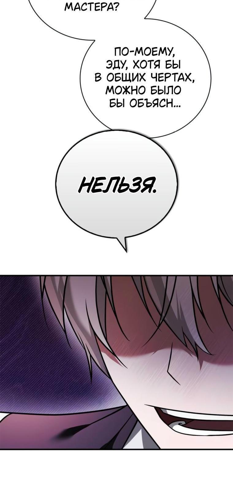 Манга Я не талантливый! - Глава 98 Страница 5