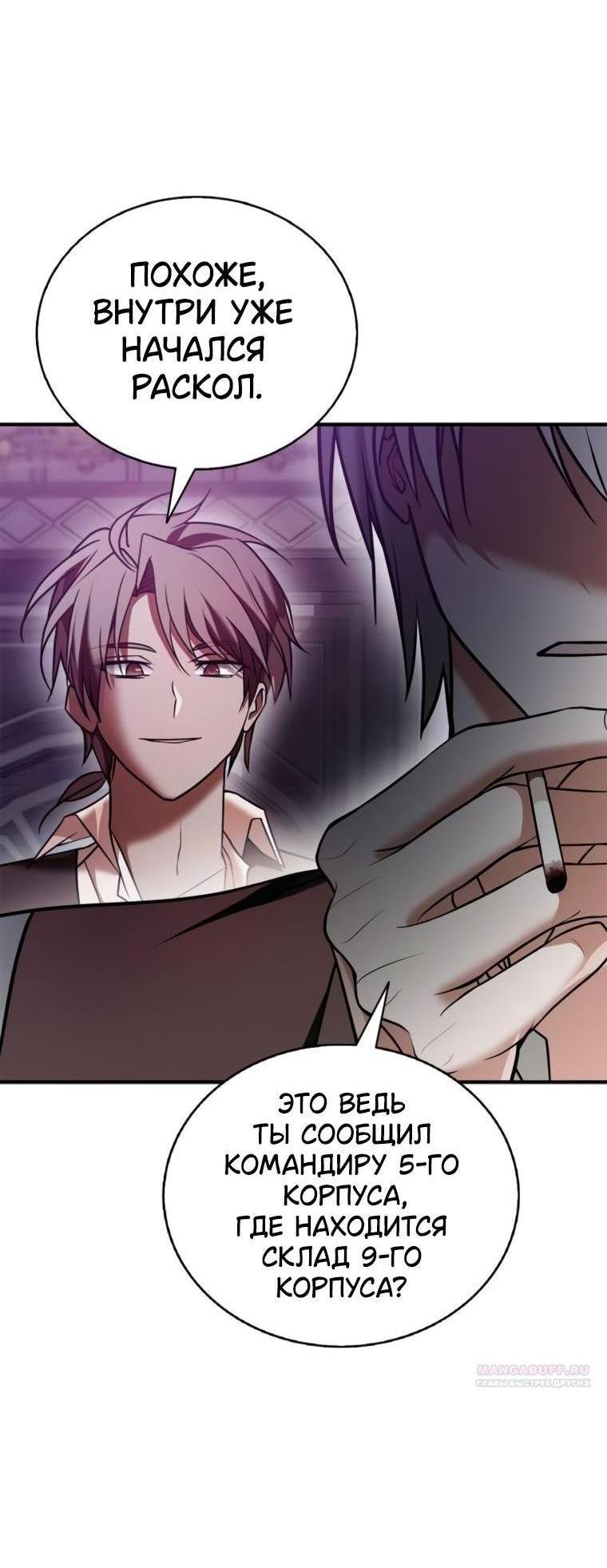 Манга Я не талантливый! - Глава 98 Страница 2