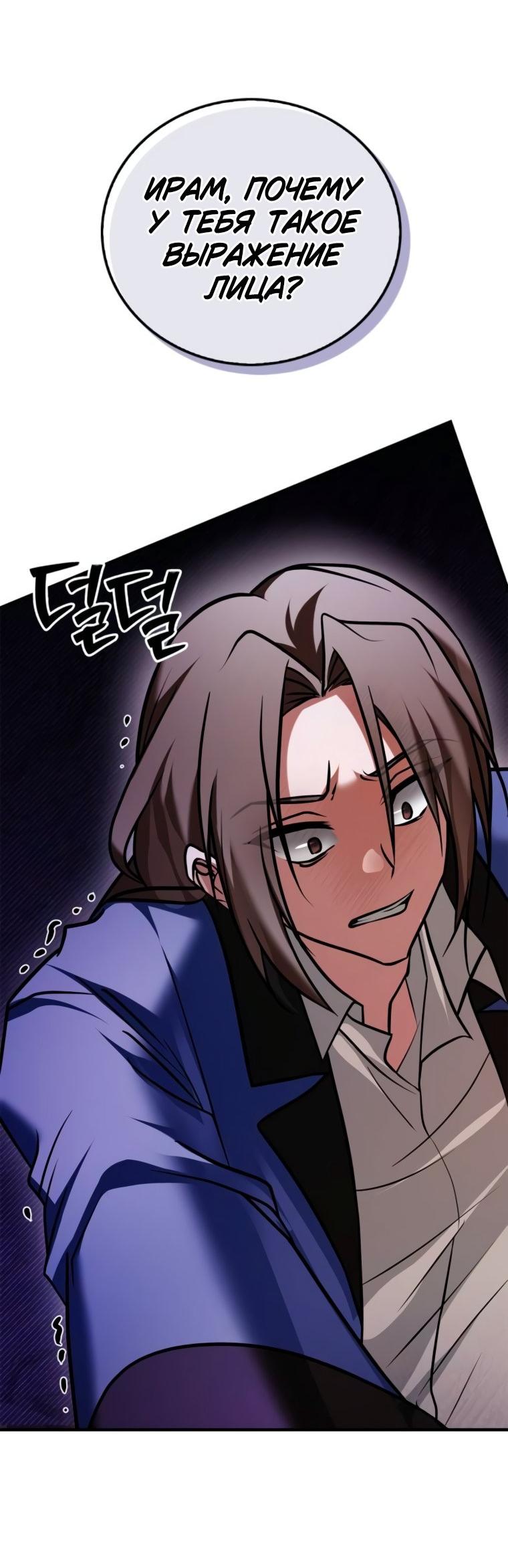 Манга Я не талантливый! - Глава 98 Страница 62