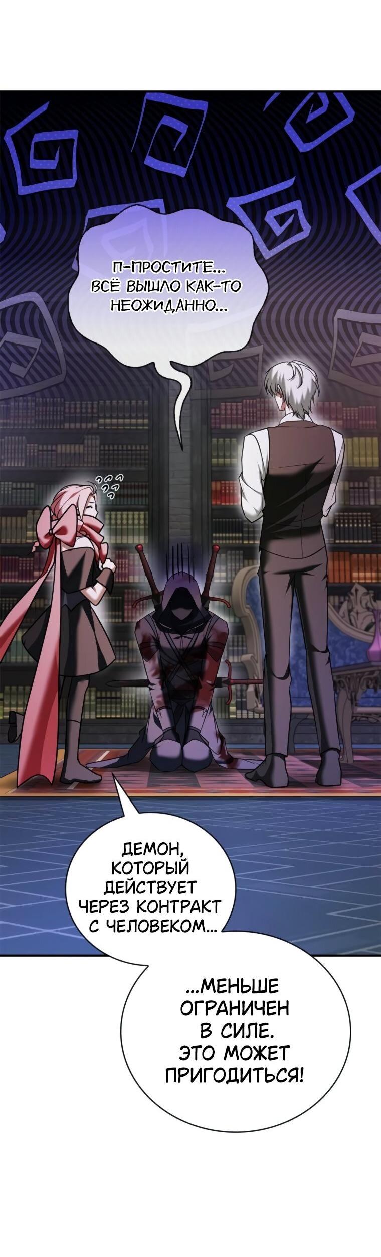 Манга Я не талантливый! - Глава 98 Страница 40