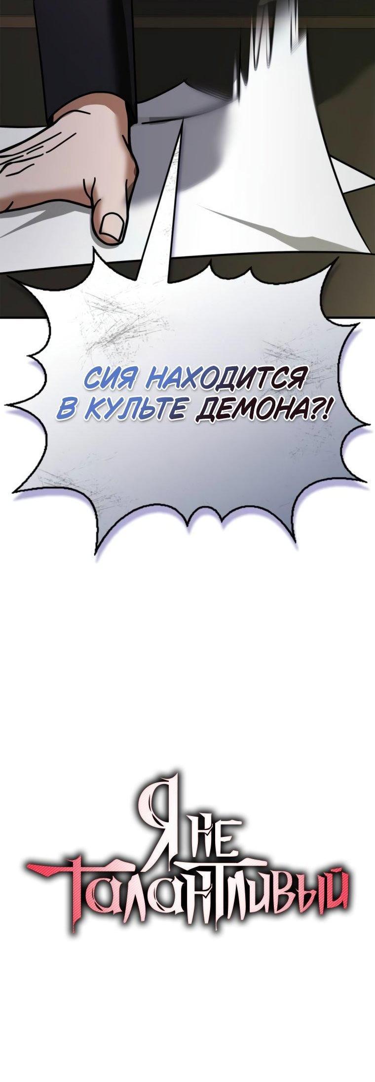 Манга Я не талантливый! - Глава 98 Страница 69