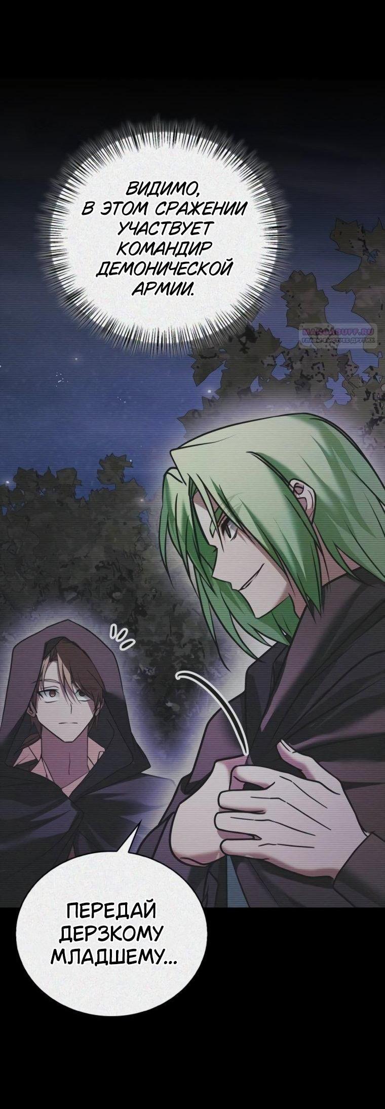 Манга Я не талантливый! - Глава 100 Страница 28