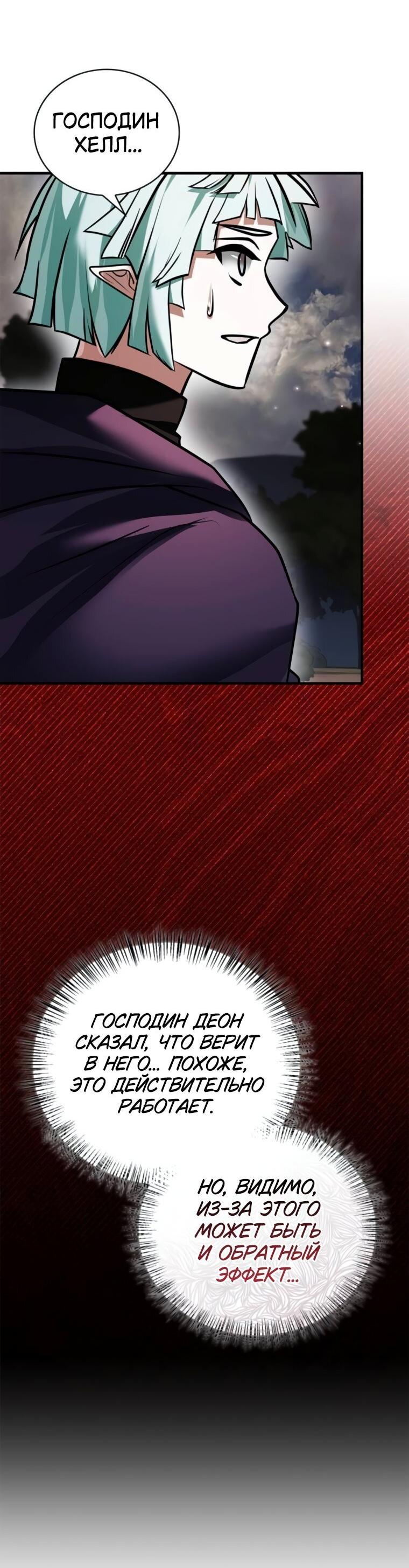 Манга Я не талантливый! - Глава 100 Страница 17