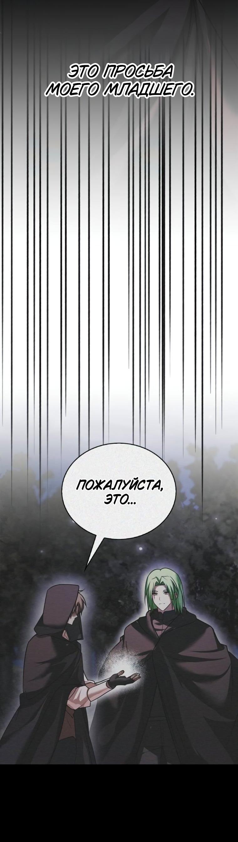 Манга Я не талантливый! - Глава 100 Страница 24