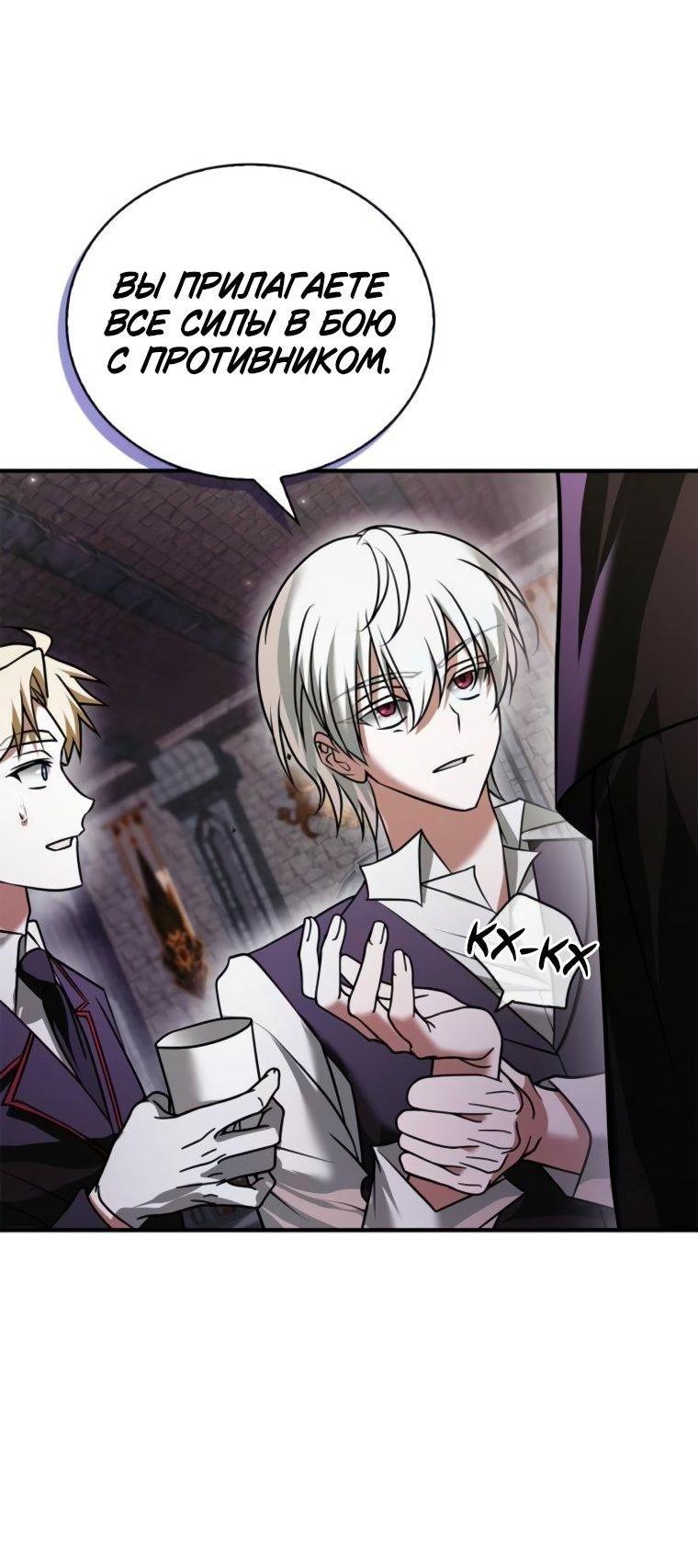 Манга Я не талантливый! - Глава 100 Страница 75