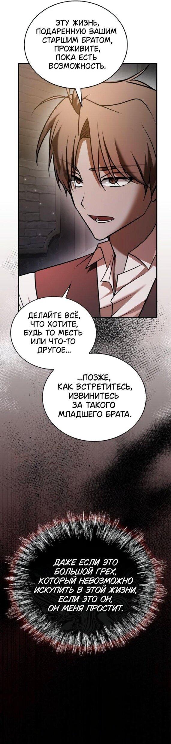 Манга Я не талантливый! - Глава 101 Страница 8