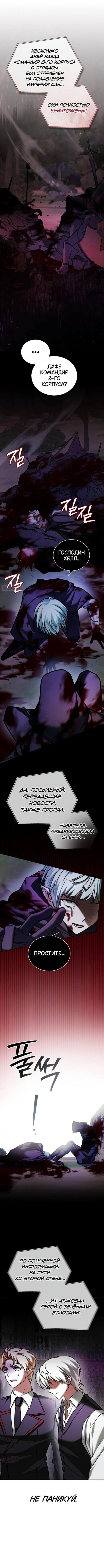 Манга Я не талантливый! - Глава 101 Страница 1