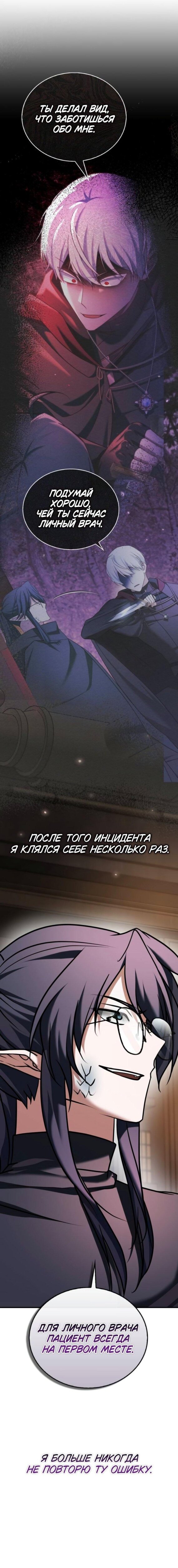 Манга Я не талантливый! - Глава 101 Страница 20
