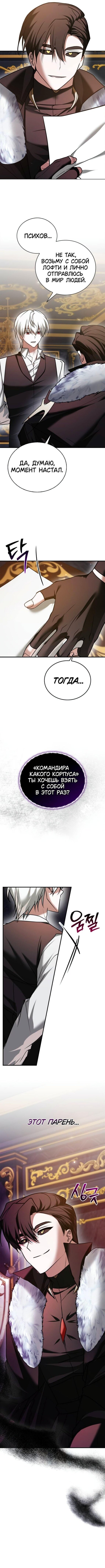 Манга Я не талантливый! - Глава 101 Страница 12