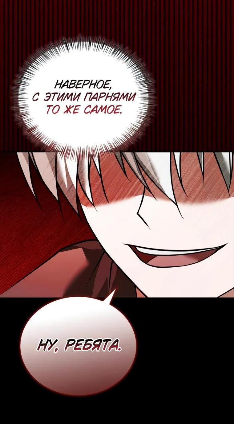 Манга Я не талантливый! - Глава 102 Страница 68