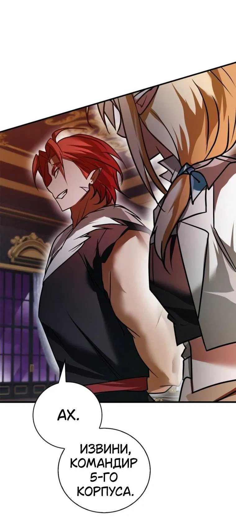 Манга Я не талантливый! - Глава 102 Страница 7