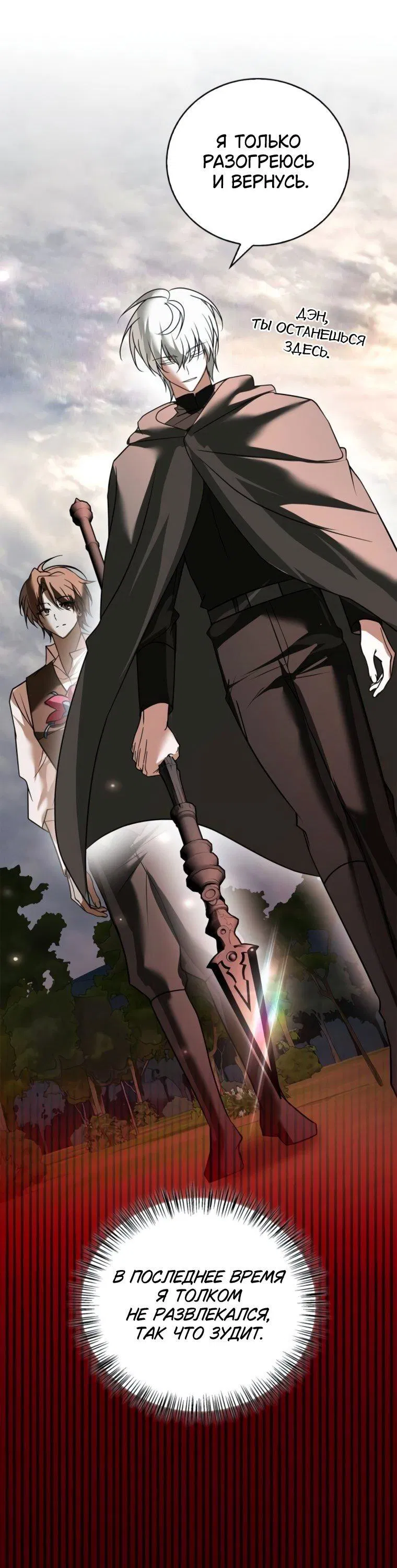 Манга Я не талантливый! - Глава 102 Страница 67