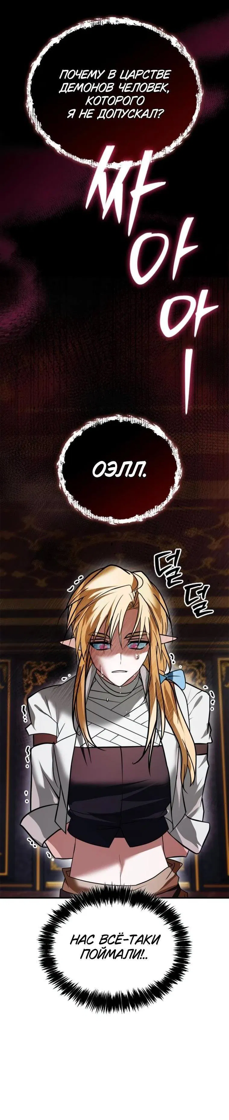 Манга Я не талантливый! - Глава 102 Страница 5