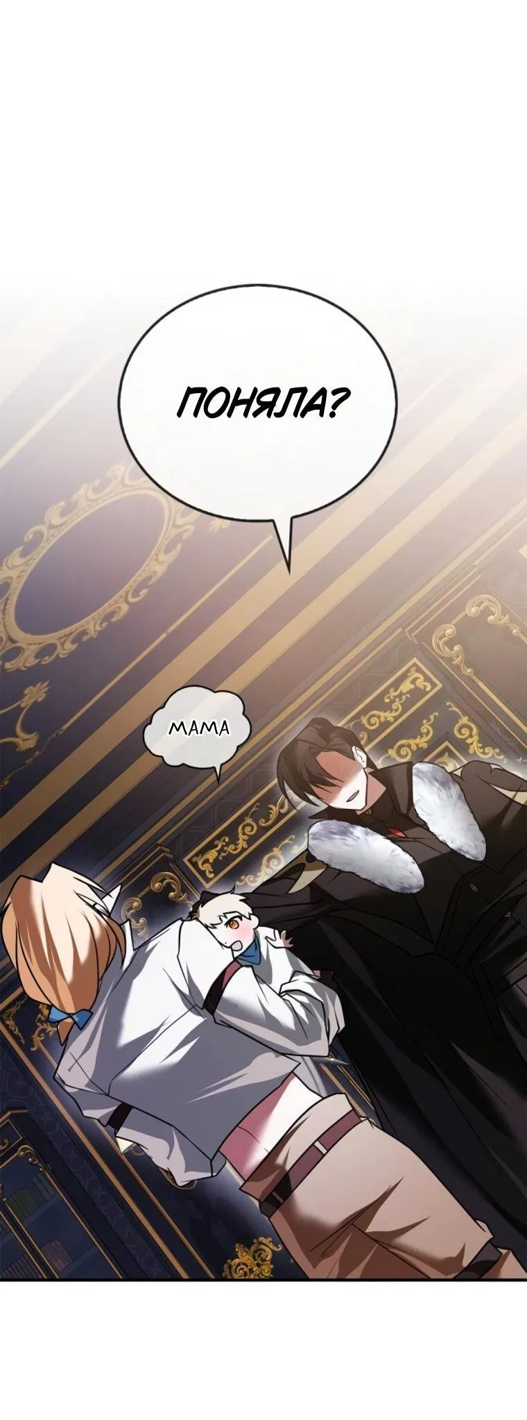 Манга Я не талантливый! - Глава 102 Страница 18