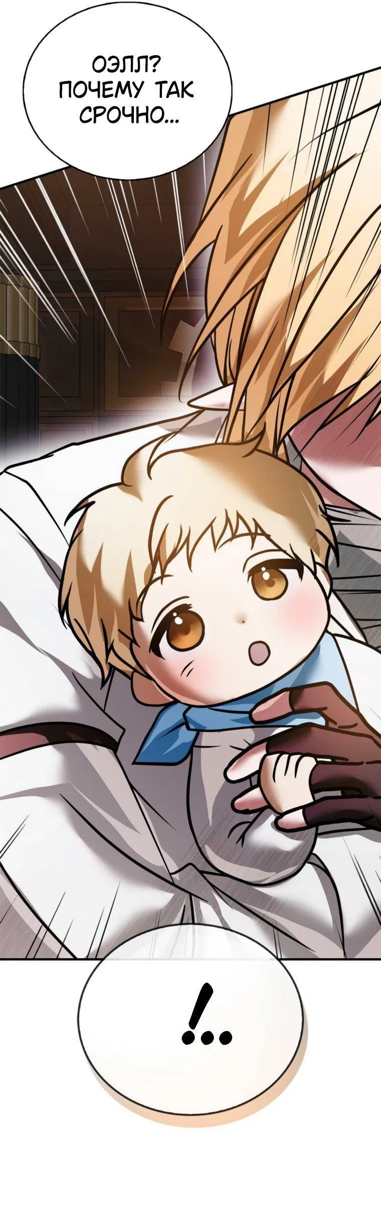 Манга Я не талантливый! - Глава 102 Страница 29