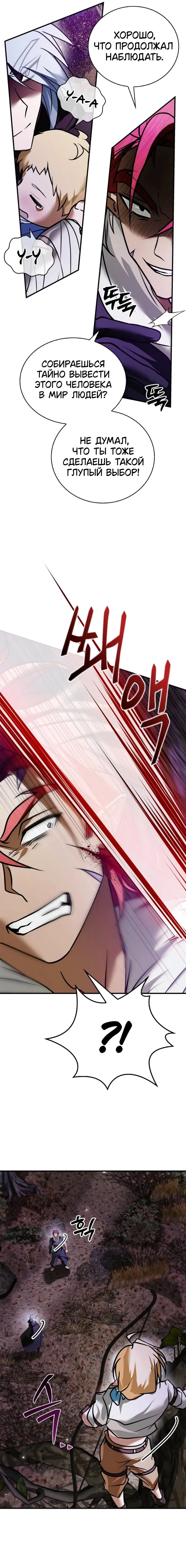 Манга Я не талантливый! - Глава 102 Страница 49