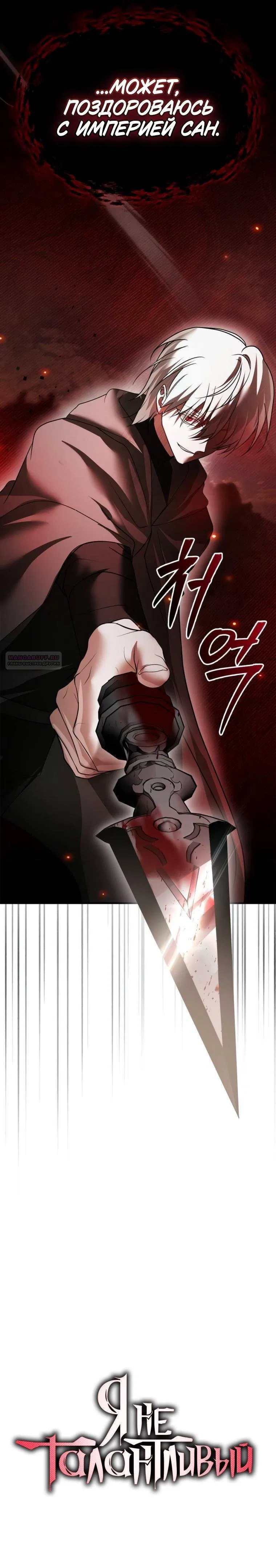 Манга Я не талантливый! - Глава 102 Страница 80