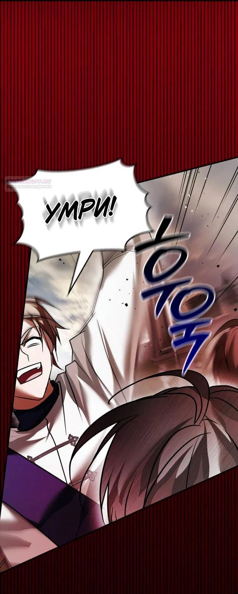 Манга Я не талантливый! - Глава 102 Страница 76