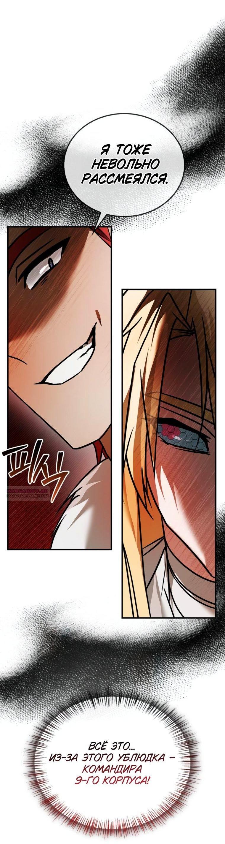 Манга Я не талантливый! - Глава 102 Страница 8