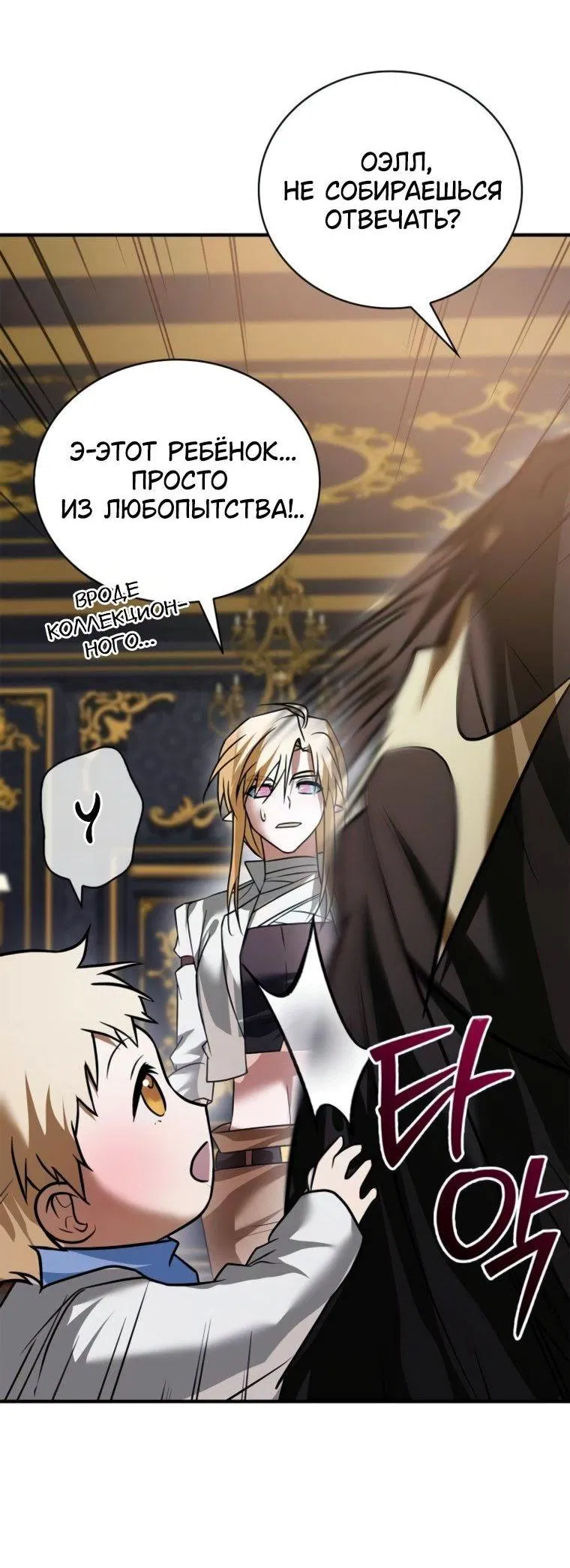 Манга Я не талантливый! - Глава 102 Страница 10