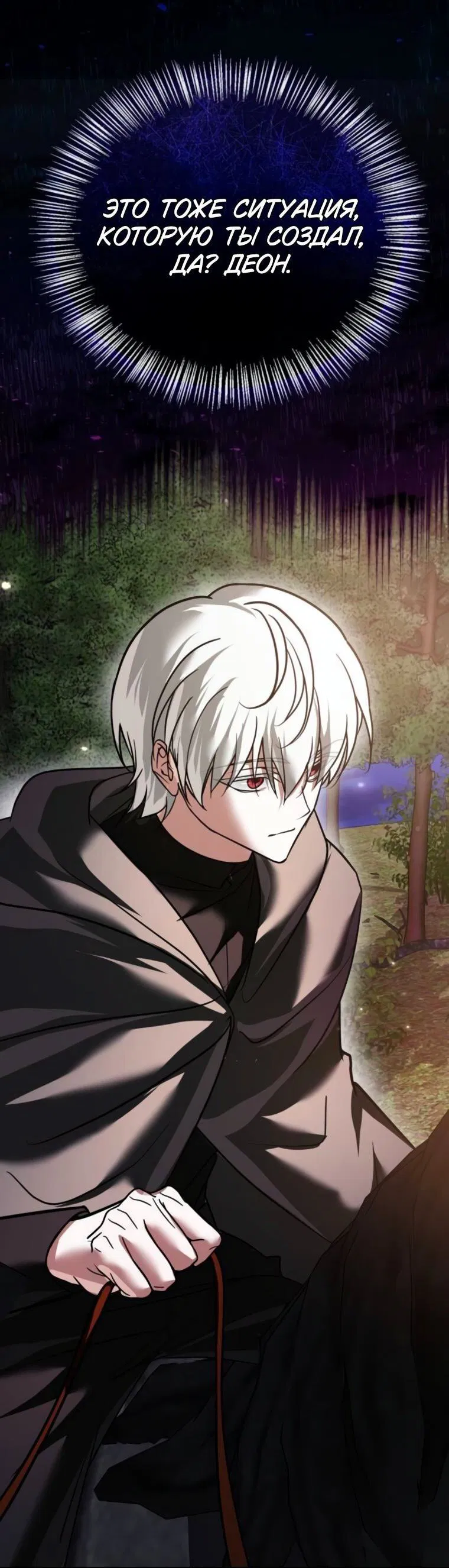 Манга Я не талантливый! - Глава 102 Страница 23