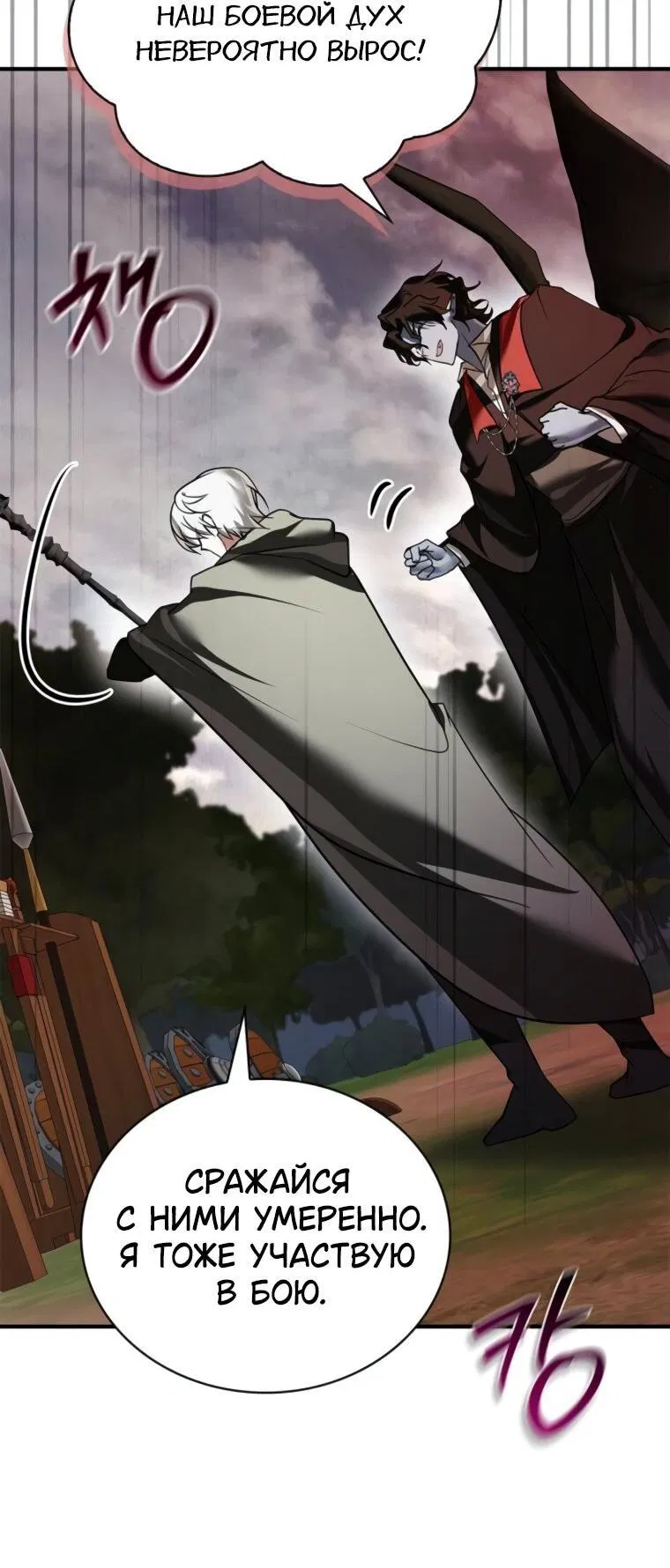 Манга Я не талантливый! - Глава 102 Страница 65